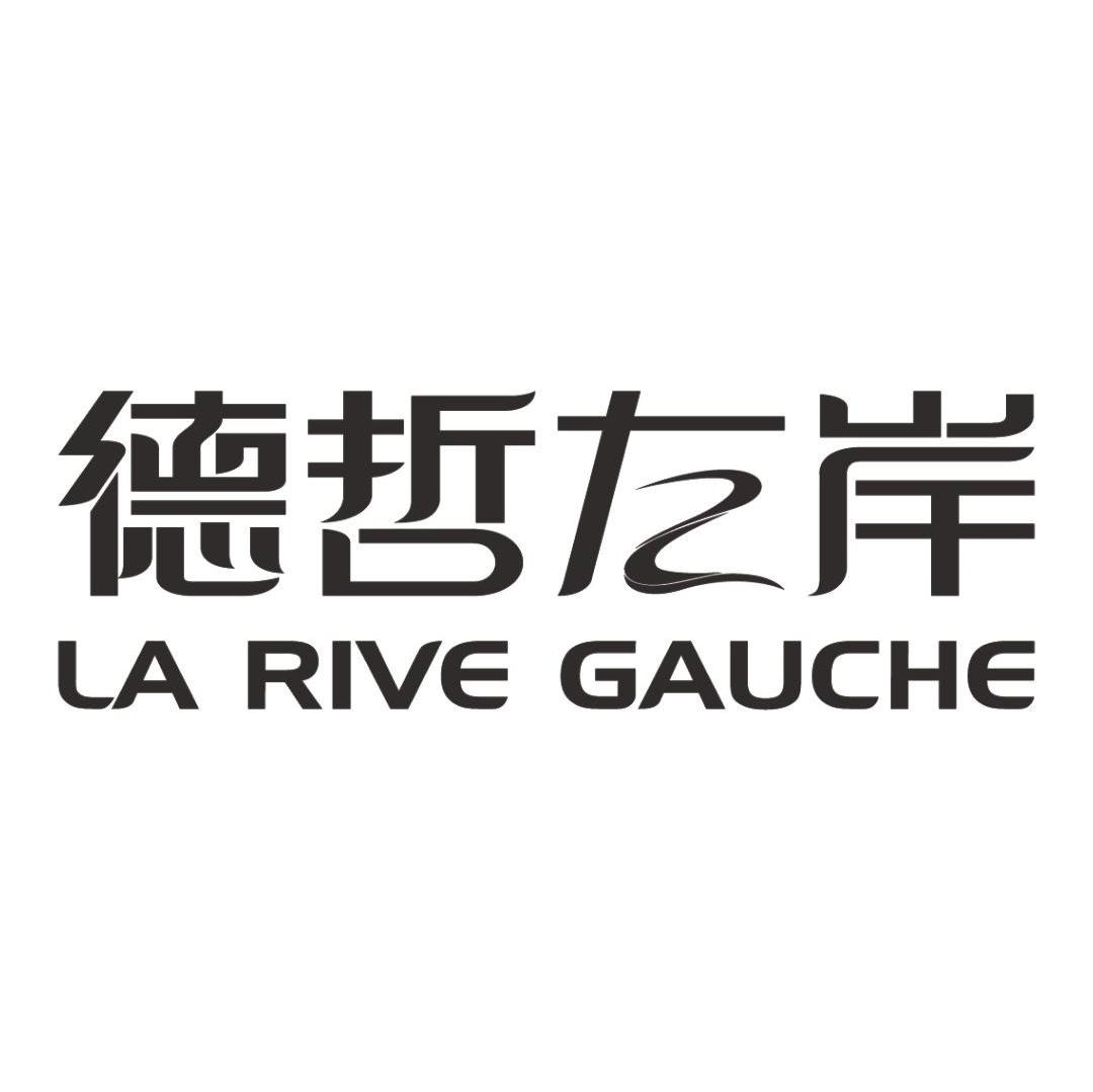 德哲左岸 LA RIVE GAUCHE
