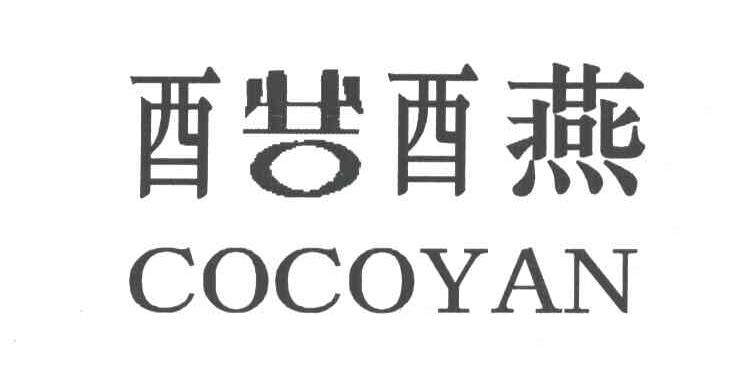 酷酉燕;COCOYAN