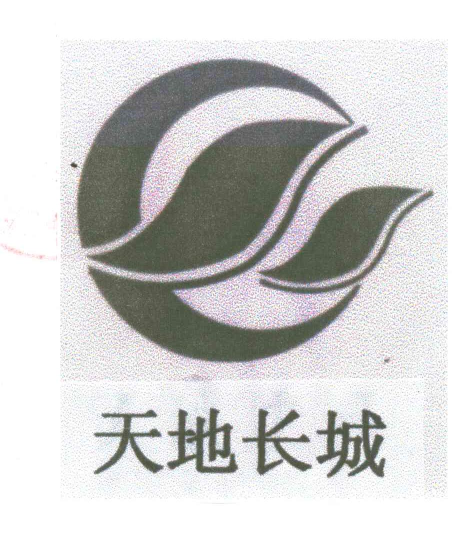 天地长城