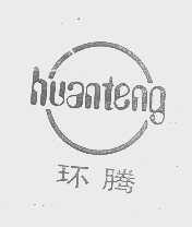 环腾
