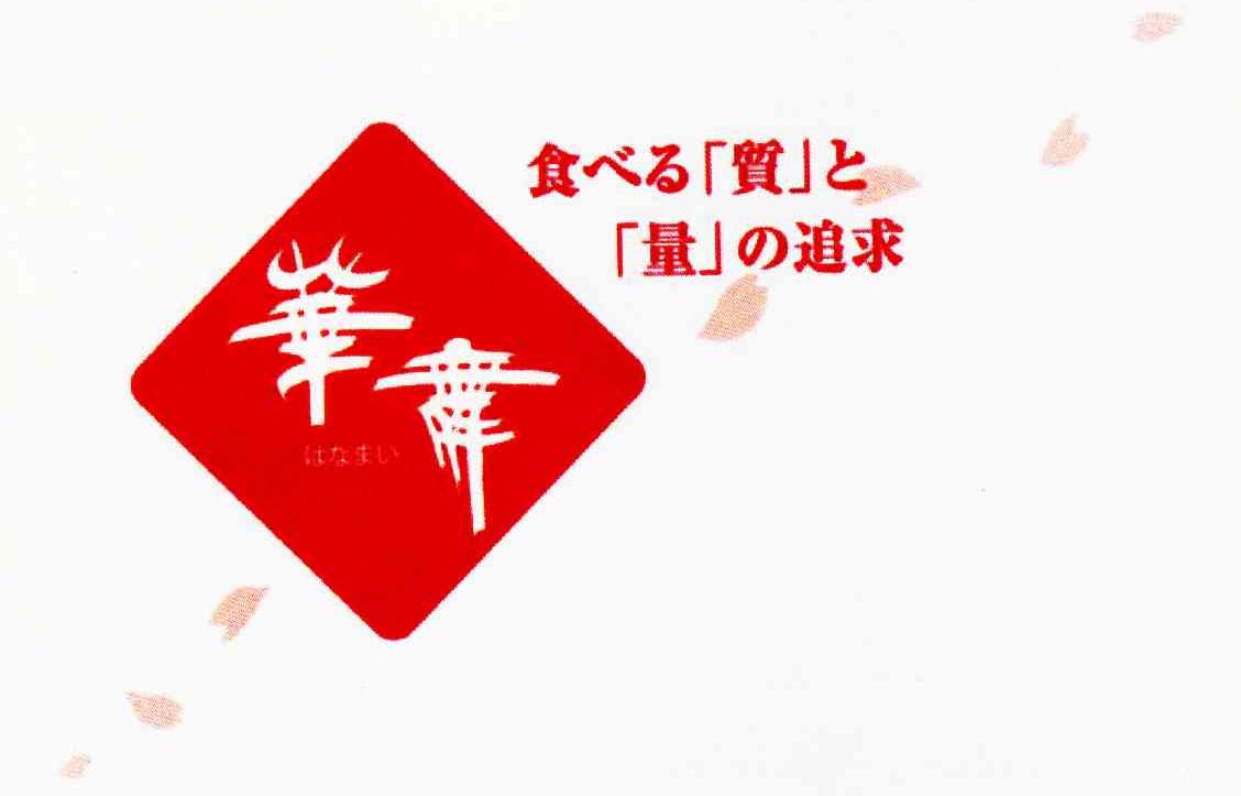 华舞 食质量追求