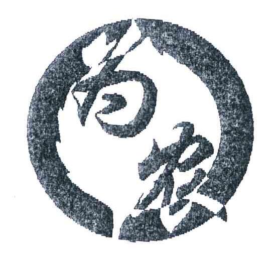 为农