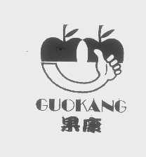 果康