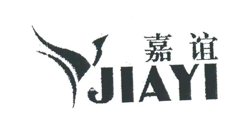 嘉谊