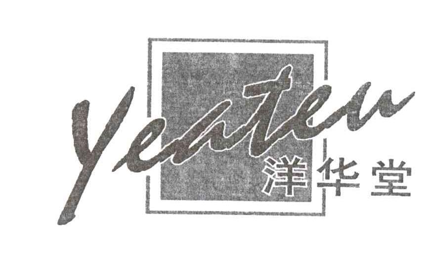 洋华堂;YEATEU
