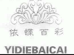 依蝶百彩