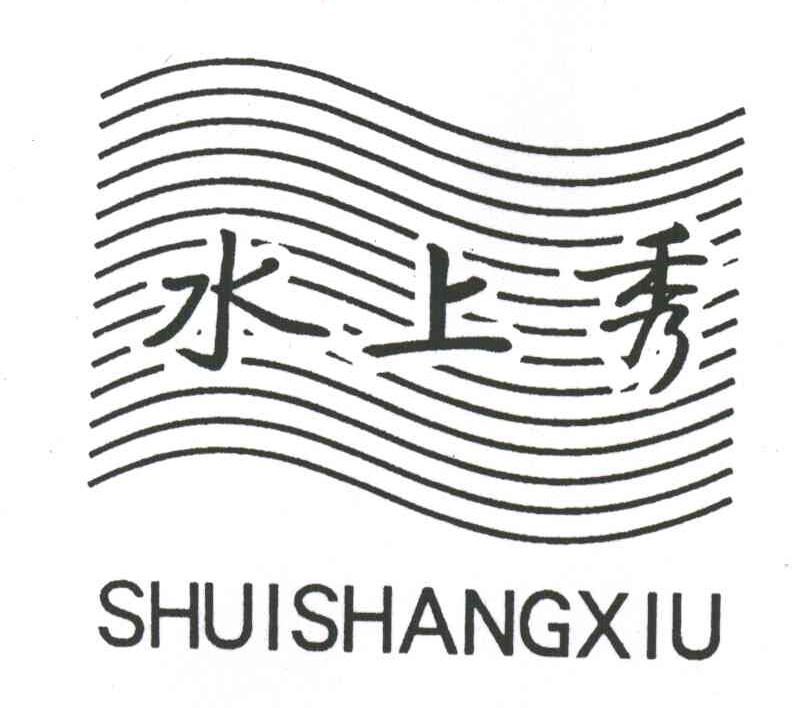 水上秀;SHUI SHANG XIU