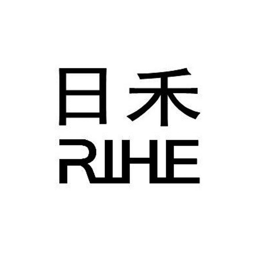 日禾