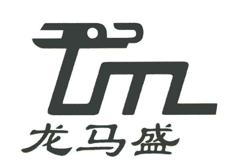 龙马盛 LM