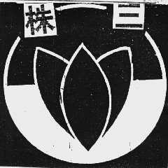 株三