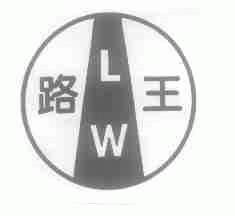 路王