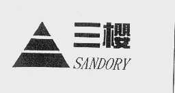 三樱   SANDORY