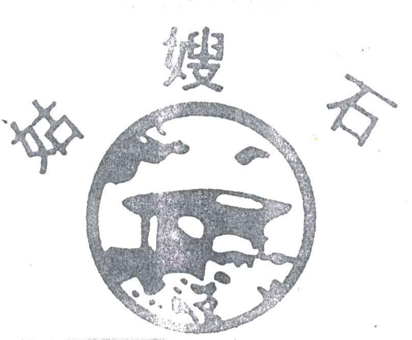 姑嫂石