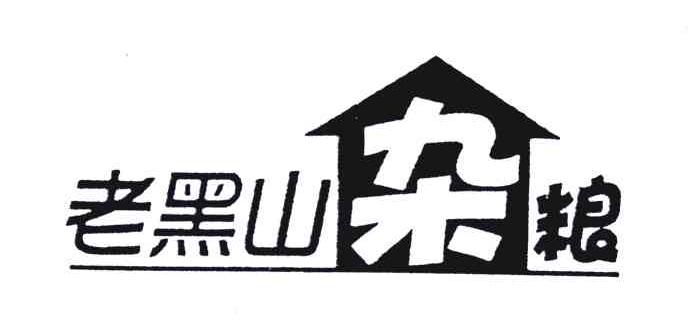 老黑山杂粮