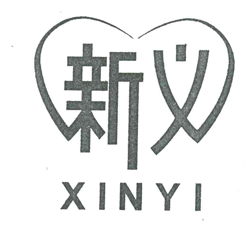 新义