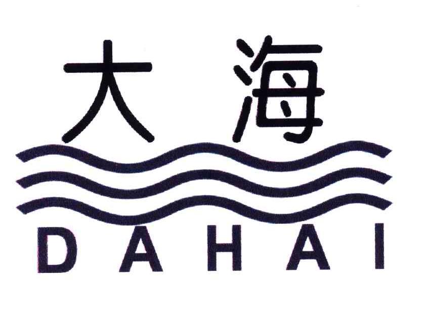 大海