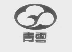 青云