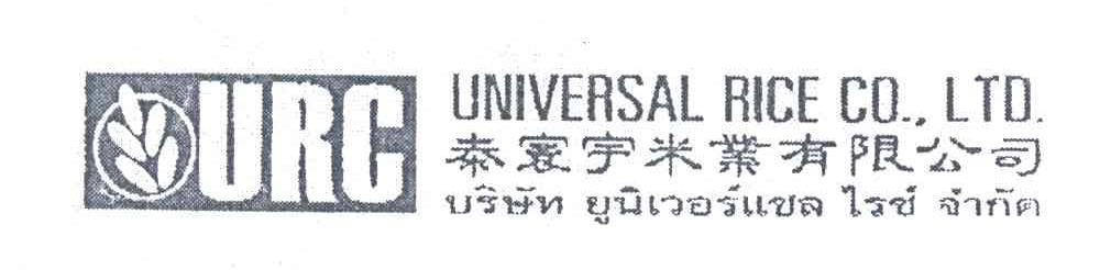 UNIVERSAL RICE  CO.LTD;URC;泰寰宇米业有限公司