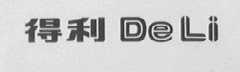 得利