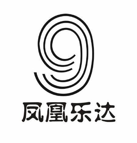 凤凰乐达 9
