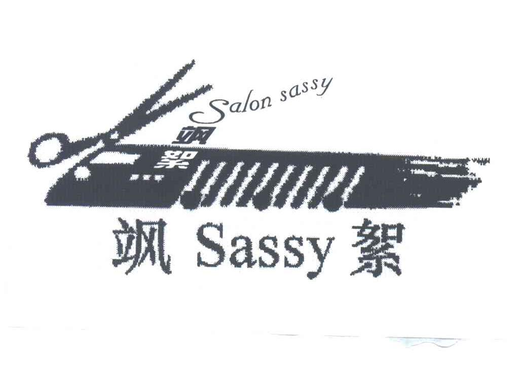 飒絮;SALON SASSY