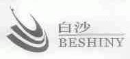 白沙;BESHINY