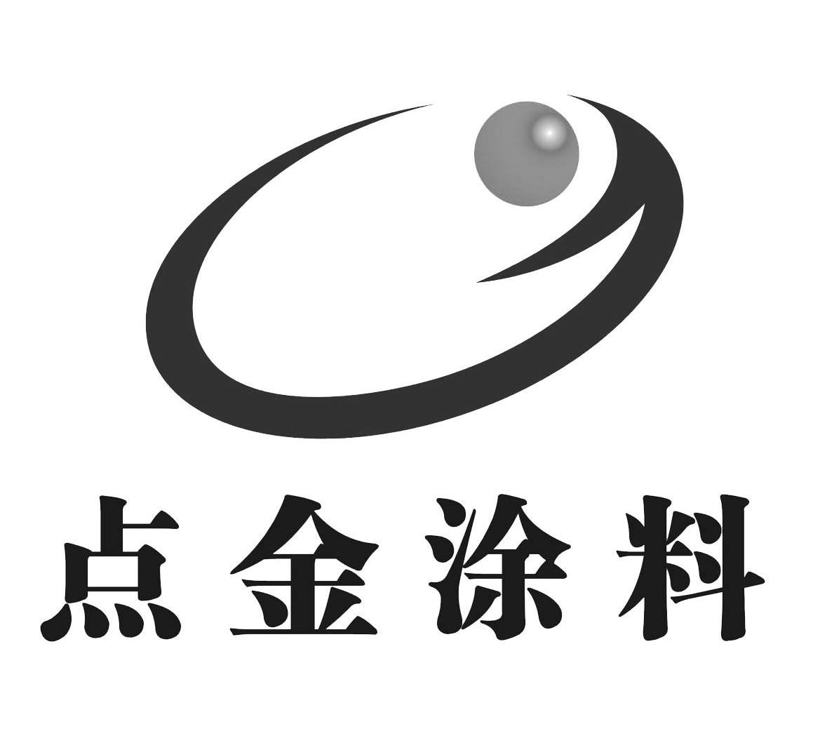 点金涂料