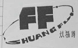 双福