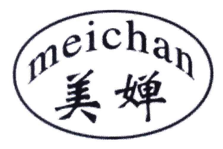 美婵