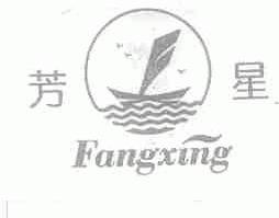 芳星