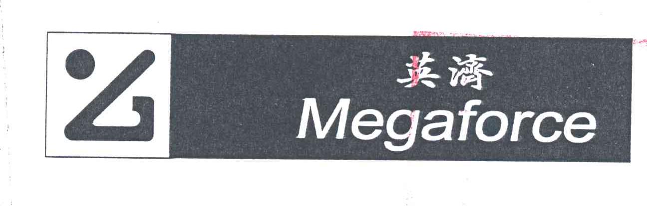 英济;MEGAFORCE