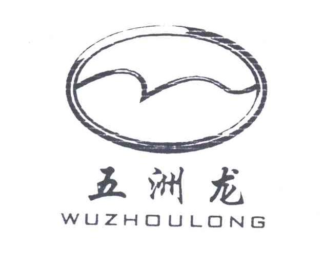 五洲龙