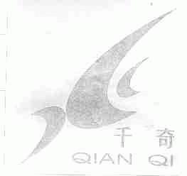千奇