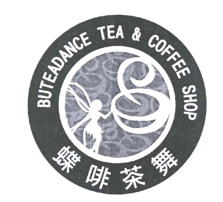 蝶啡茶舞 BUTEADANCE TEA & COFFEE SHOP
