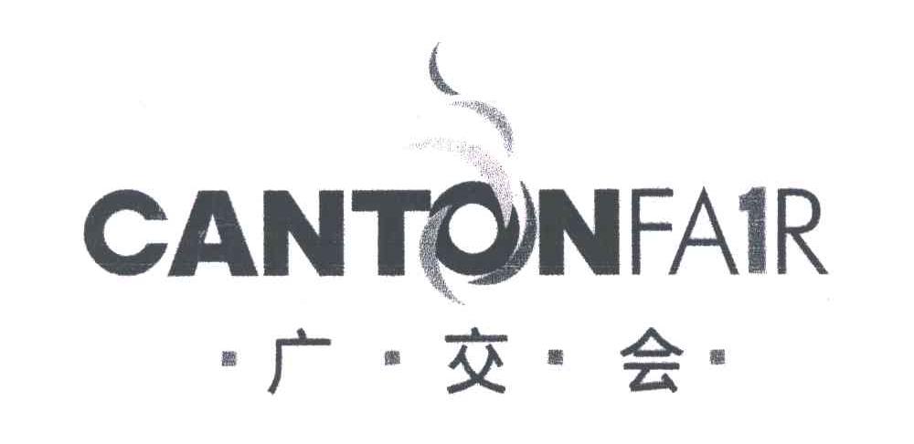 广交会;CANTONFA R;1