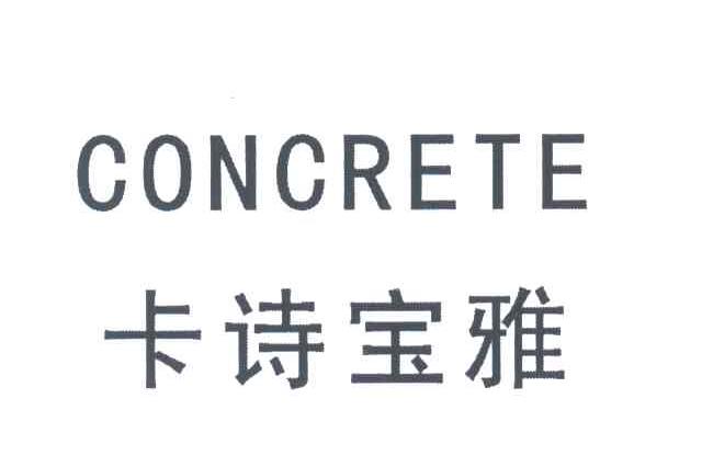 卡诗宝雅;CONCRETE