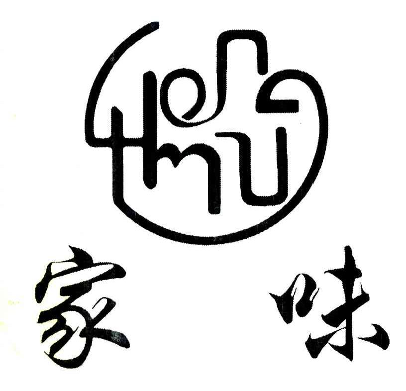 家味