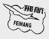 飞航