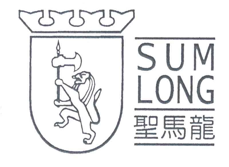 圣马龙;SUMLONG