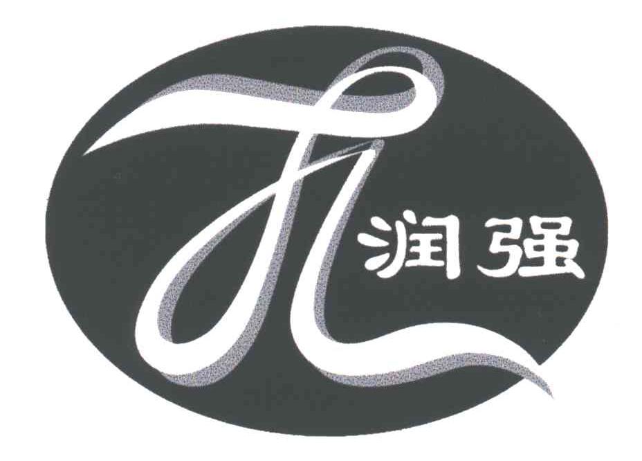 润强