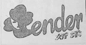 娇柔    TENDER