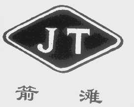 箭滩