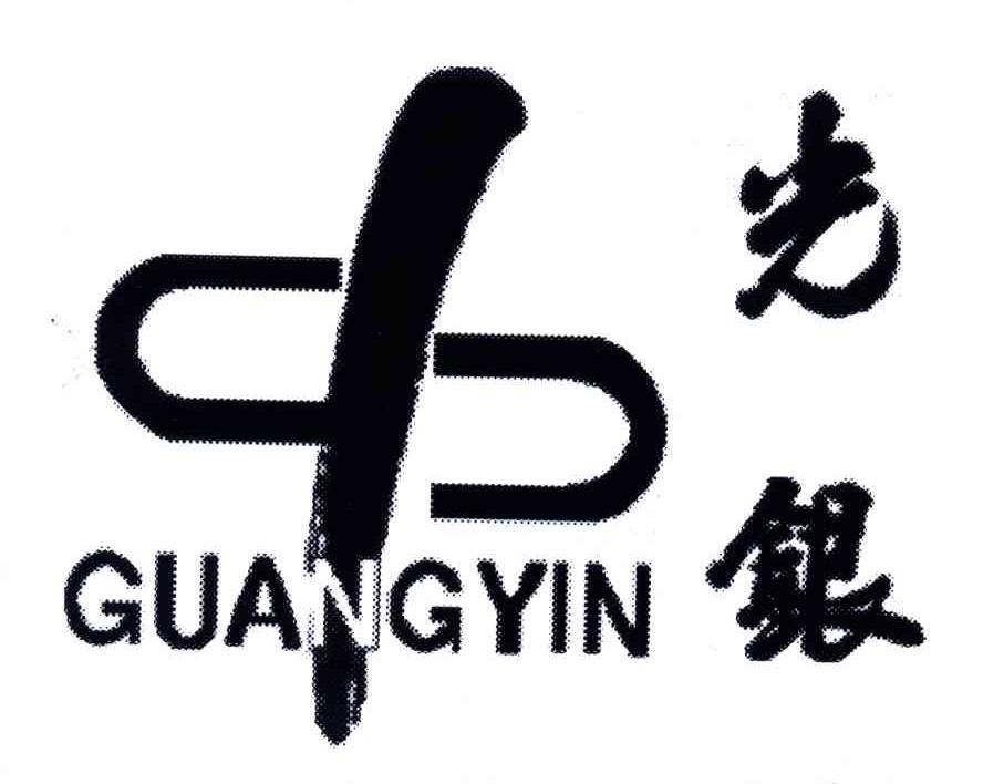 光银