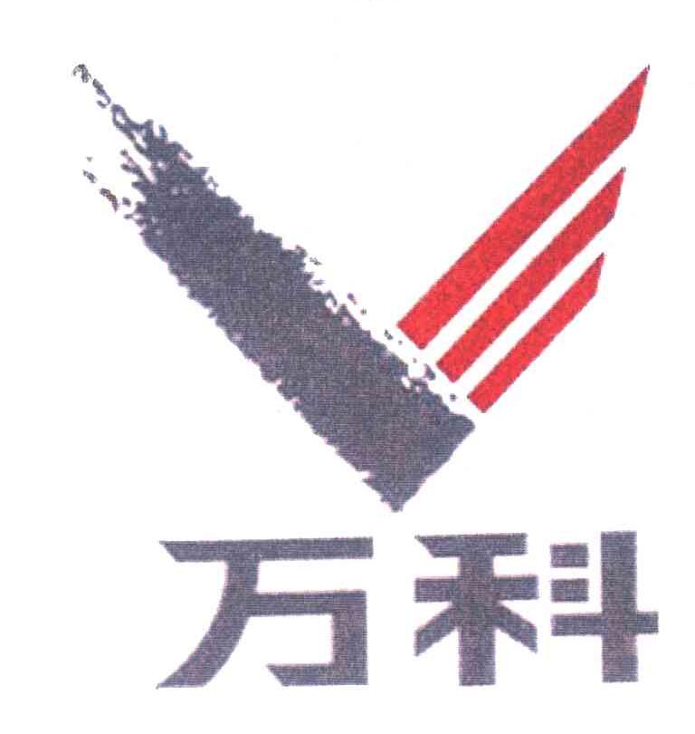 万科