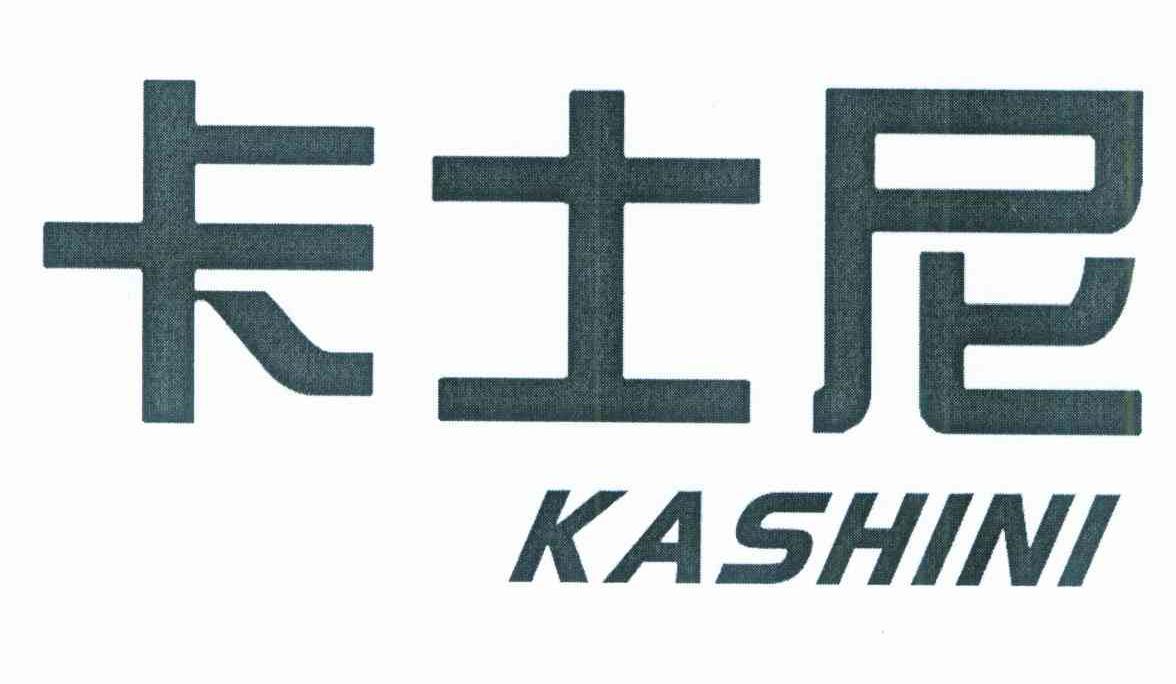 卡士尼