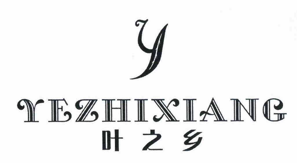 叶之乡 Y
