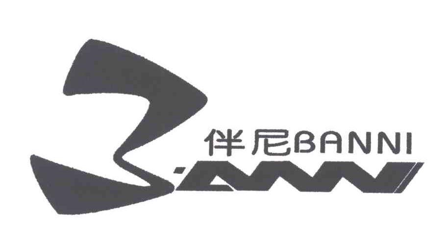伴尼