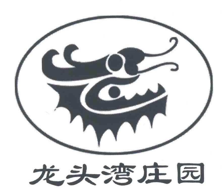 龙头湾庄园