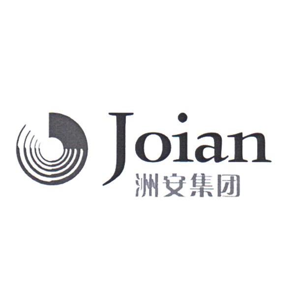 洲安集团 JOIAN