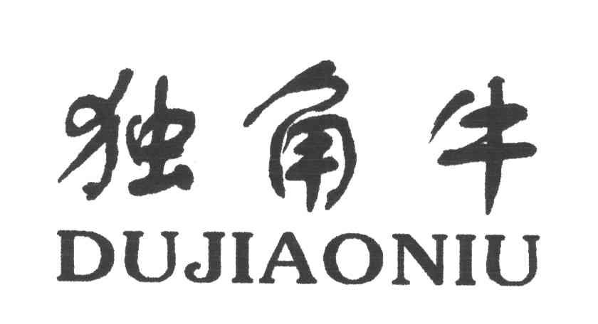 独角牛